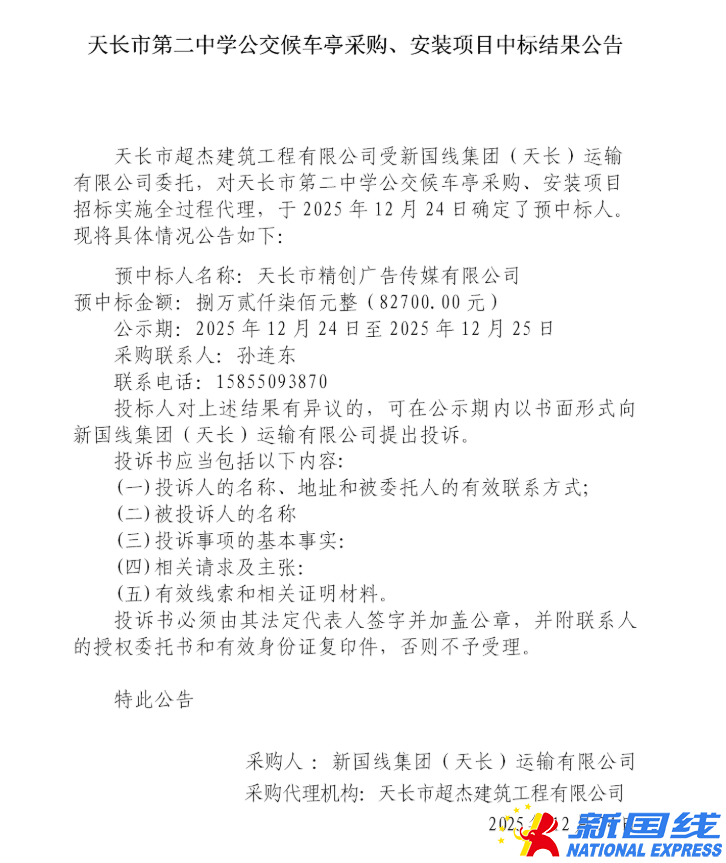 中标结果.png